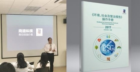 商道縱橫發布《環境、社會及管治報告 操作手冊》 信息技術咨詢服務的ESG實踐指南